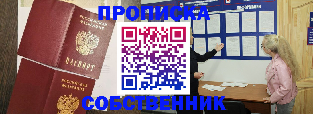 прописка 2025 в Пестово