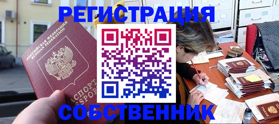 временная регистрация для школы в Пестово